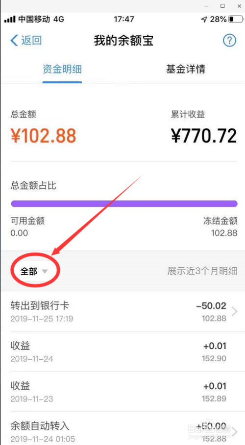 支付宝余额宝中冻结资金解冻取出