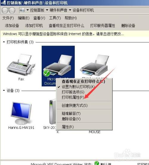 右键需要设置的打印机图标,选择【打印机属性.