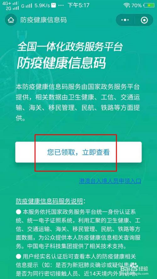 微信上如何查看健康码