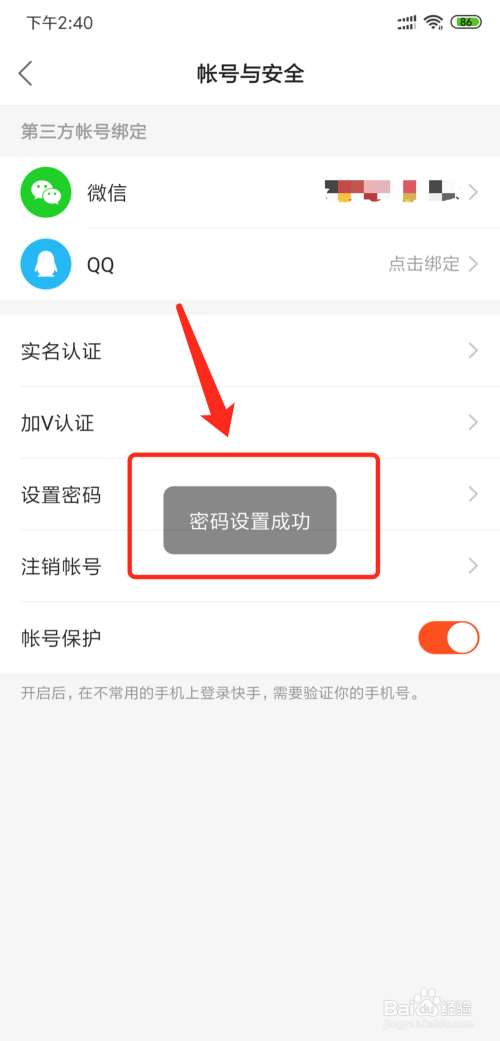 快手视频怎么重置/设置密码