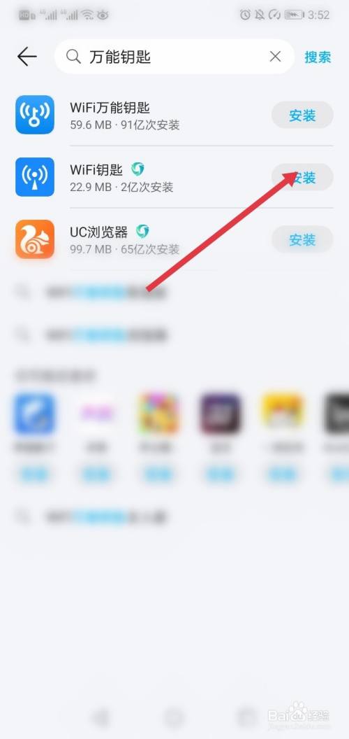 点击万能钥匙右边的【安装】按钮.
