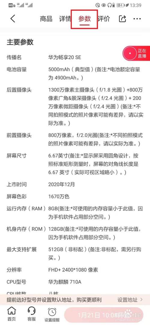 华为手机畅享20se配置参数