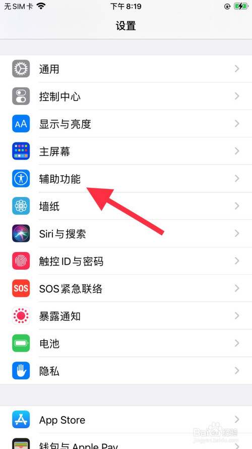 iphone手机如何打开放大镜