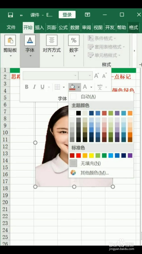 excel更改照片底色