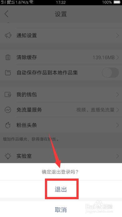 快手如何退出登录?