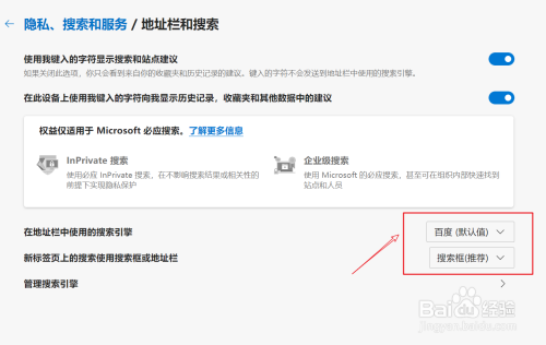 edge浏览器怎么设置百度为默认搜索引擎