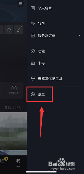 抖音怎么设置成私密账号