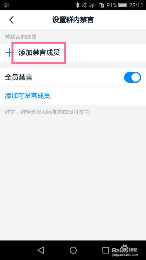 钉钉群如何设置成员禁言