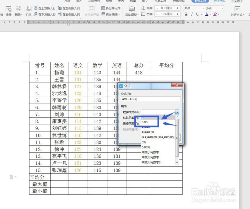 wps文字怎么求表格数据中的平均分?