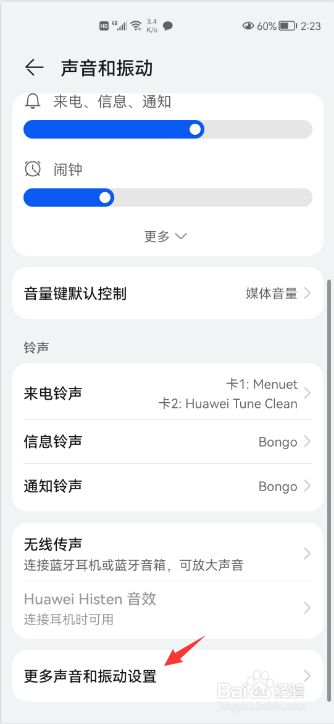 华为手机怎么开启系统触感反馈?