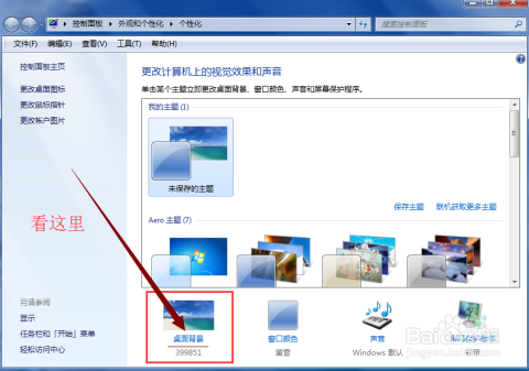 如何设置win7系统自动更换类型的桌面背景_电脑-百度经验