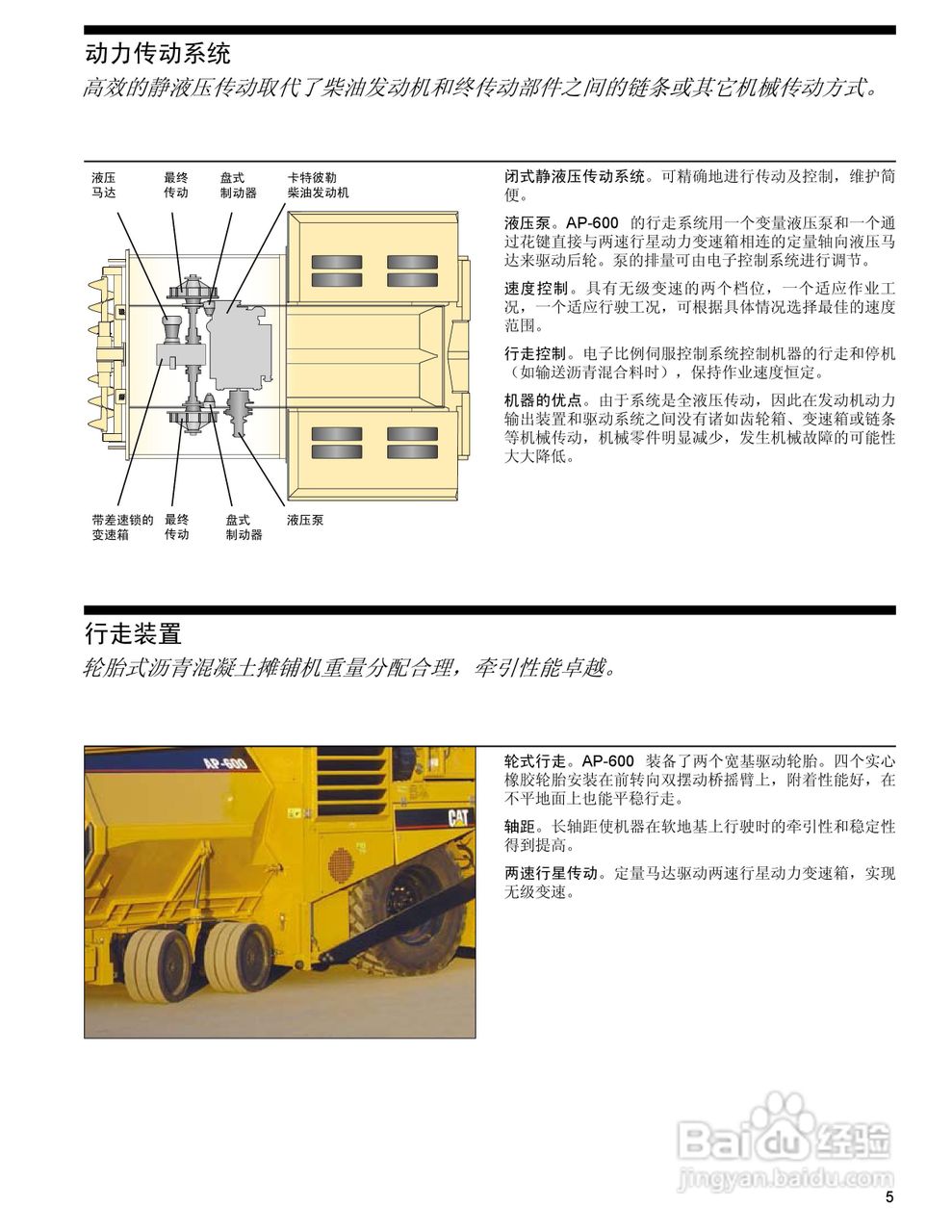 ap-800沥青混凝土摊铺机说明书:[1]