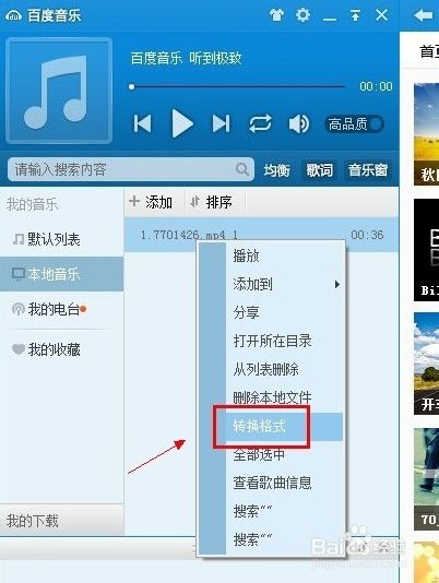 用百度音乐把视频中的声音提取出来