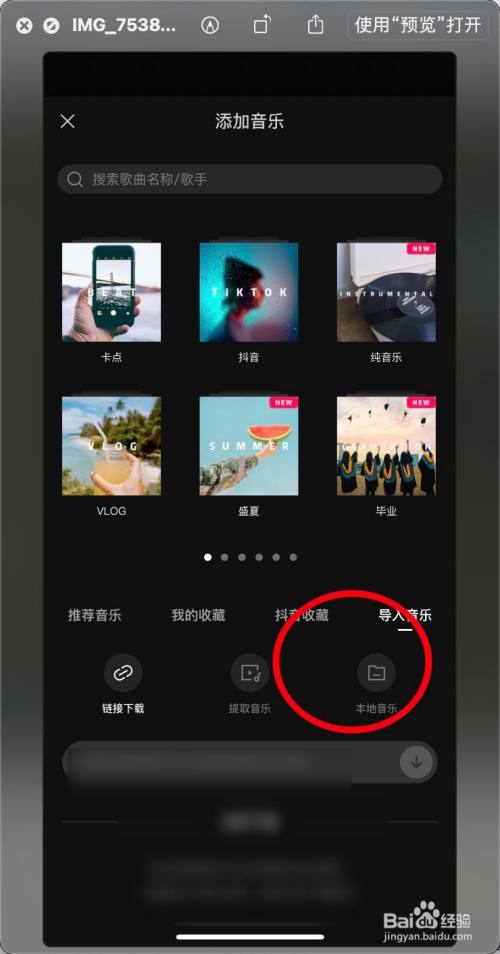 iphone12剪映怎么导入本地音乐后自动踩点