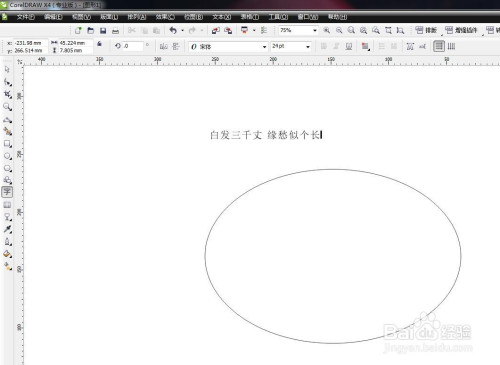 coreldraw怎么设置文字圆弧形排列?