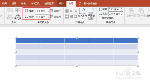 ppt2016文档中插入的表格如何设置单元格的大小