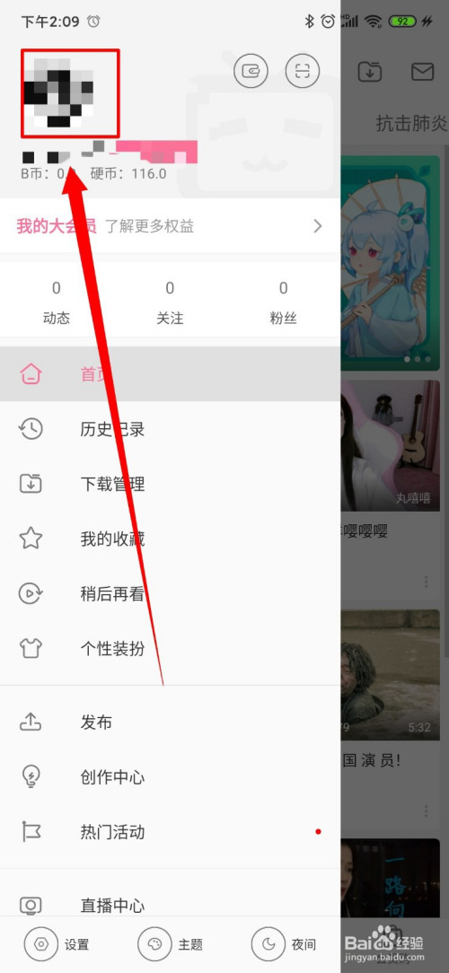 点击"公开显示我的收藏",打开开关,即可成功的显示个人收藏在主页上