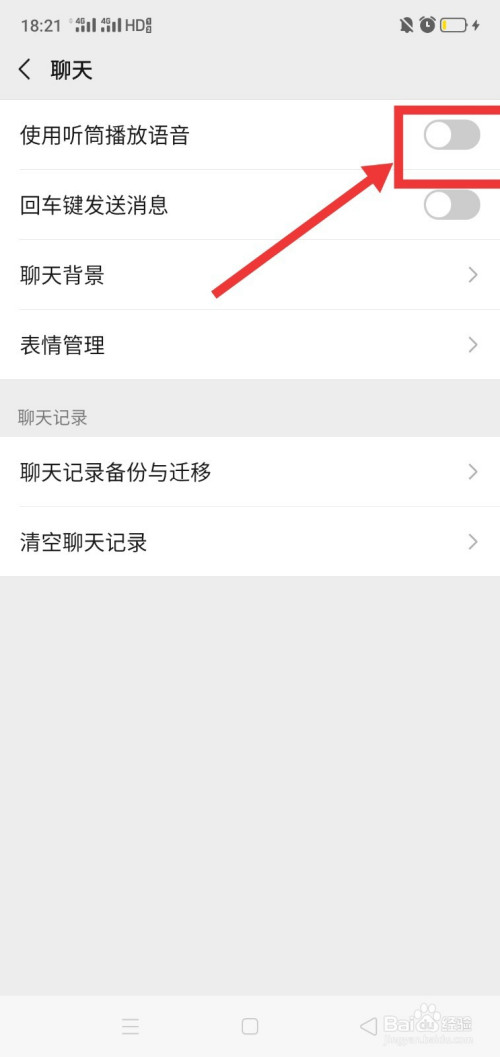微信的语音怎么使用听筒播放声音?