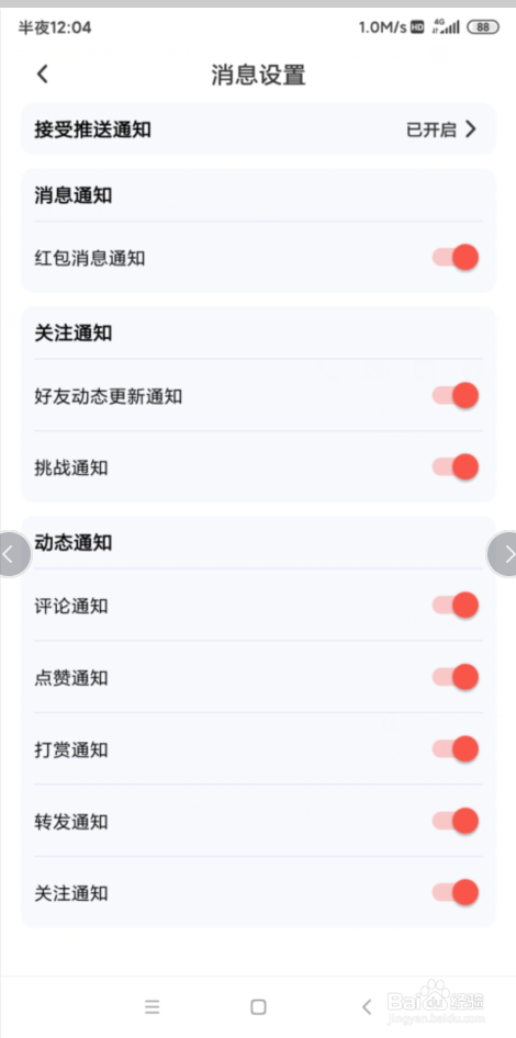 【消息设置】中所有的【推送通知】就开启状态,如图.