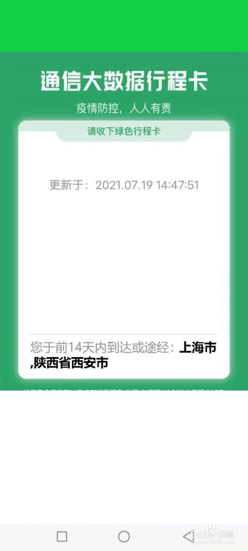 显示行程图 显示通信大数据动态行程详情.