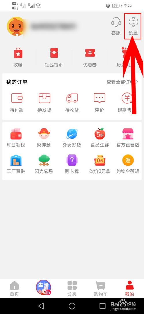 淘特app如何"清理缓存"