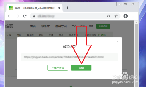 二维码怎么转换成短链接?