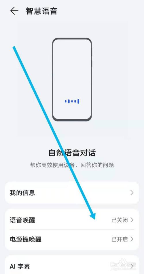 华为手机如何开启语音唤醒功能