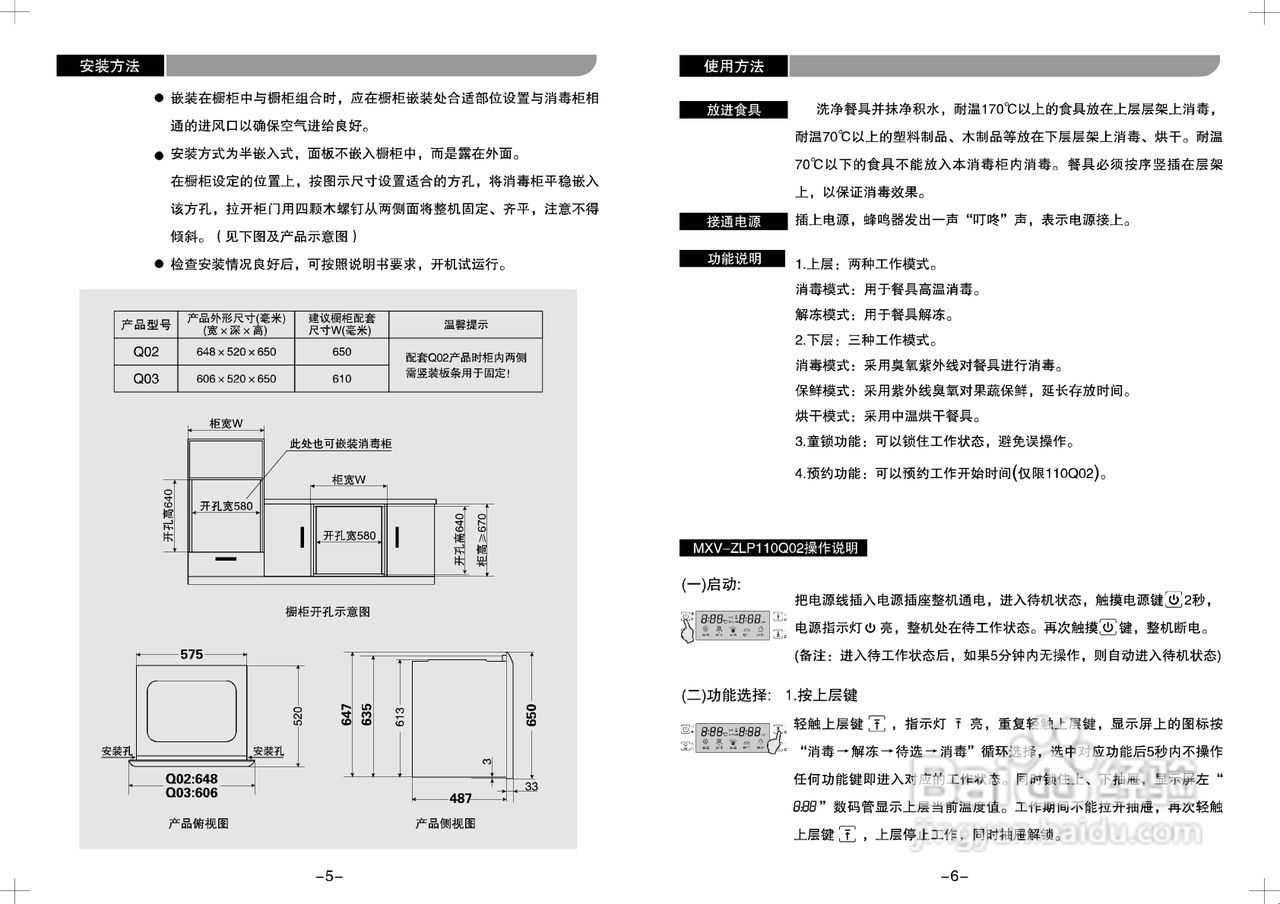 美的mxv-zlp110q03消毒柜使用说明书