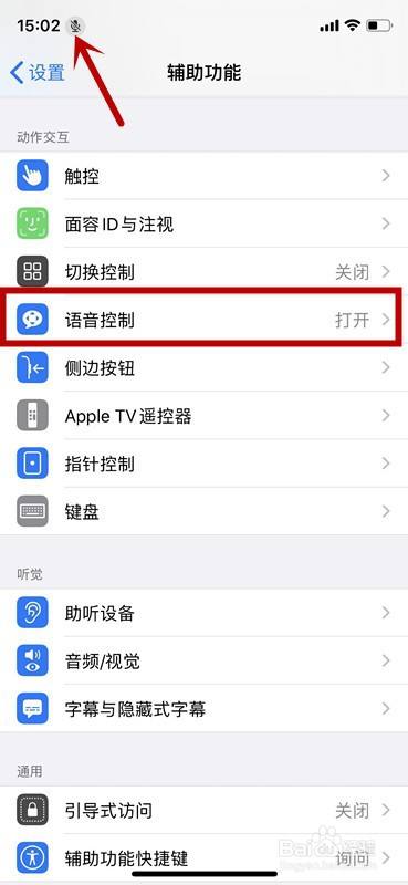 在辅助功能界面,点击 【语音控制】.