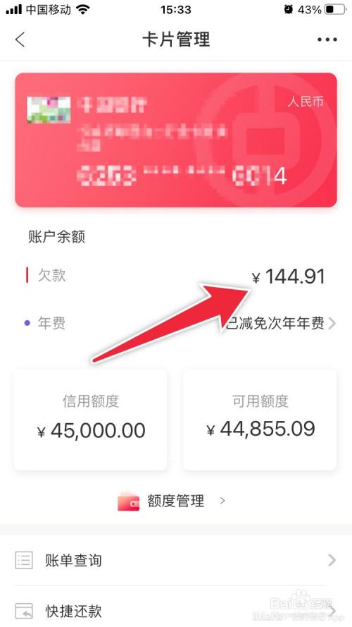 如何查看中国银行信用卡欠款