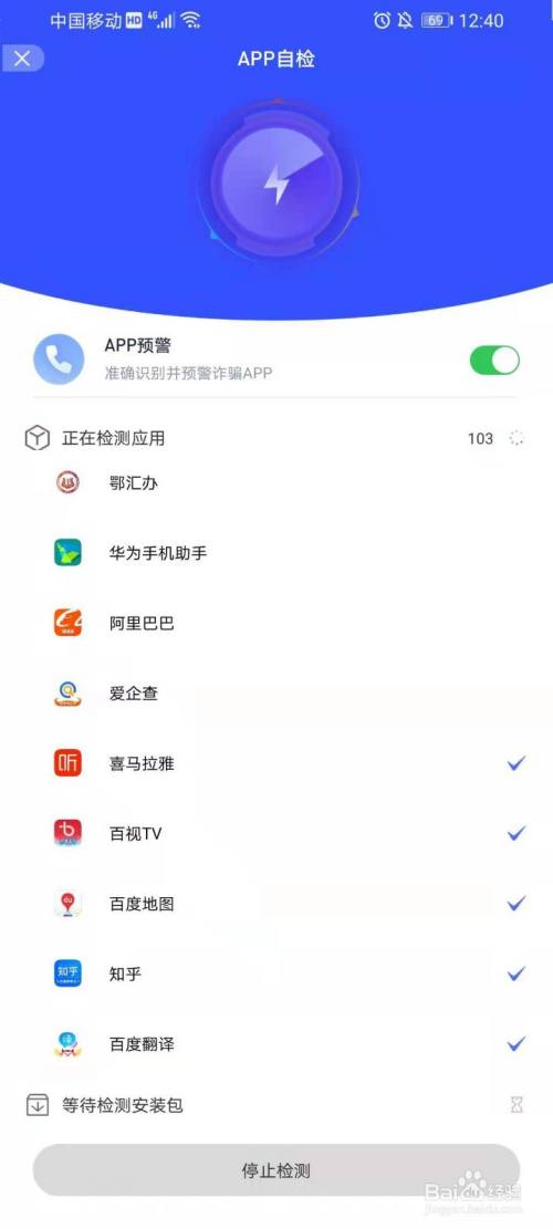 国家反诈中心app怎么检测可疑应用