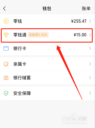 微信怎样提现不收手续费?