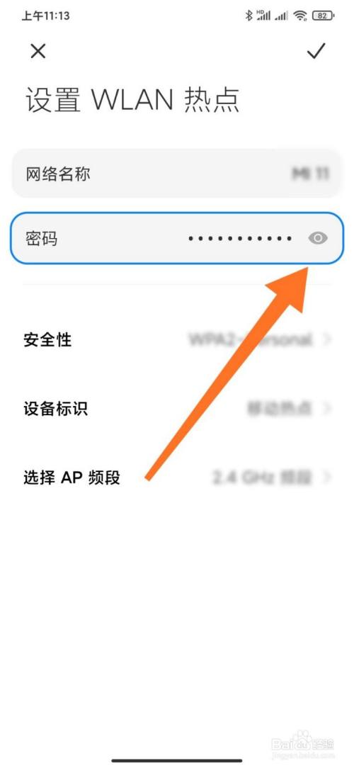 小米手机热点密码怎么查看