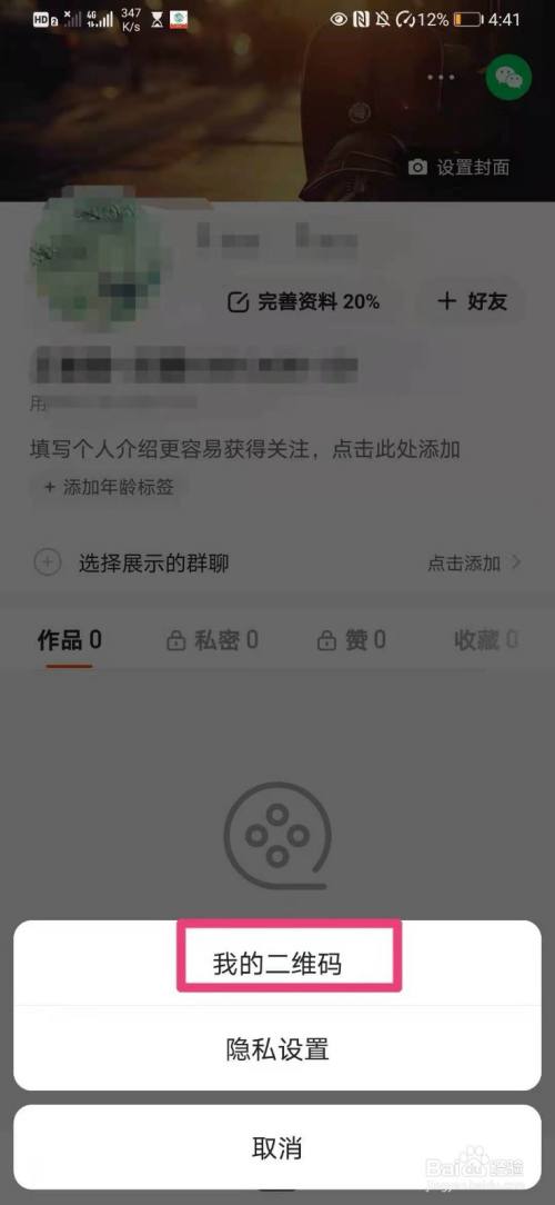如何在快手里下载自己的二维码