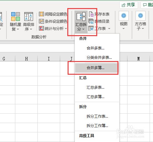 excel如何合并多个表格文件