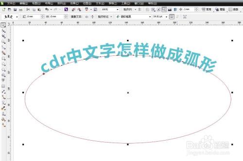 cdr中文字怎样做成弧形