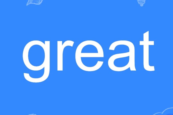 great什么意思 百度经验