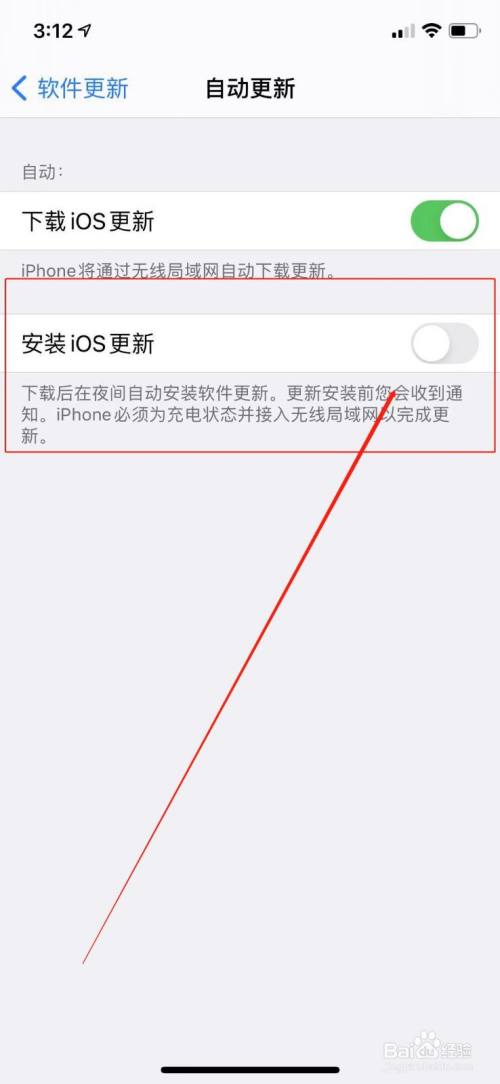 如何关闭苹果手机自动安装系统的功能