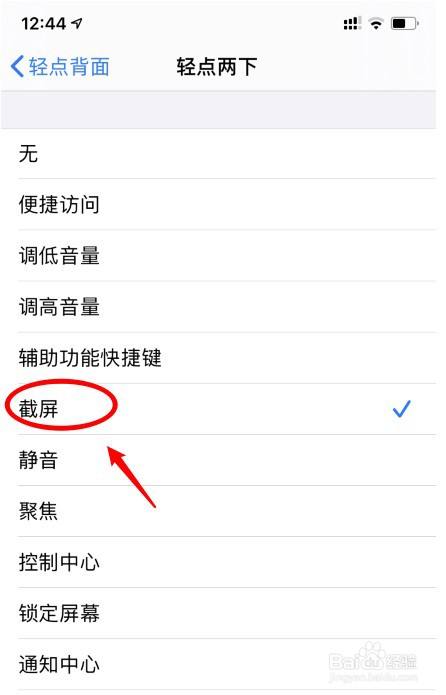 iphone12怎么启用轻点背部截屏
