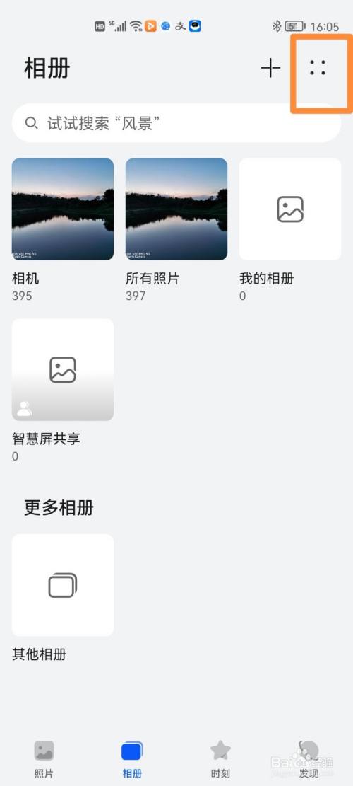华为手机图库(相册)切换风格的方法