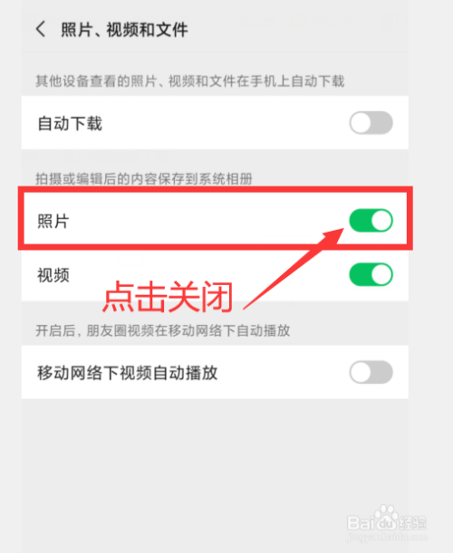 怎样关闭微信的自动保存图片功能