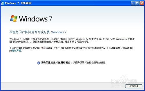 如何从windowsxp升级到windows7