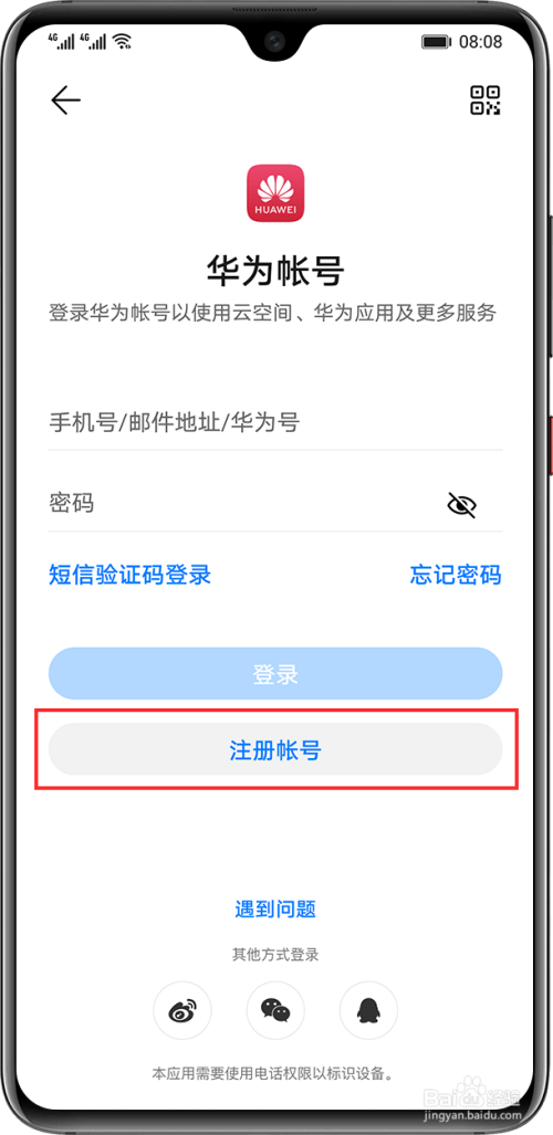 华为帐号的注册方法