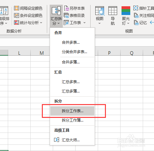 excel拆分表格之多条件拆分