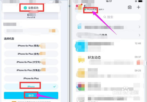 苹果手机qq怎么设置iphone在线或自己的机型在线