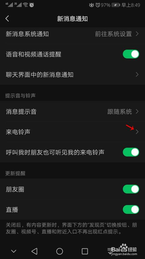 微信来电铃声怎么设置自己喜欢音乐的操作教程