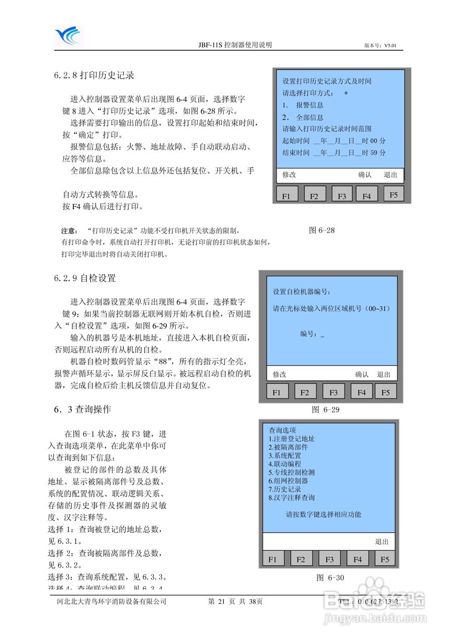 北大青鸟jbf-11s报警控制器使用说明书[3]