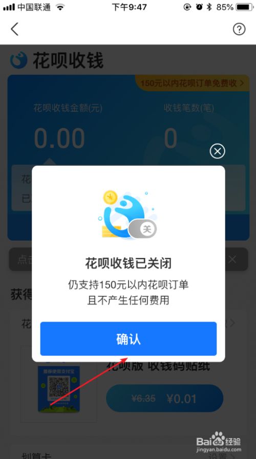 支付宝怎么关闭花呗收款