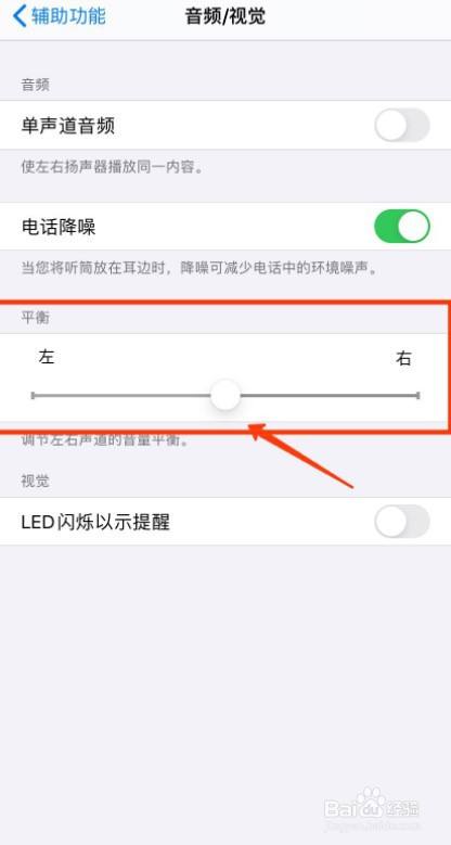 iphone耳机一边没声音怎么解决