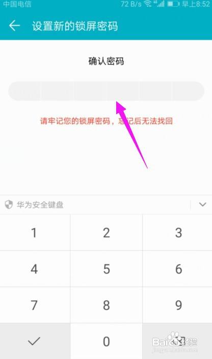 华为手机怎么改锁屏密码?
